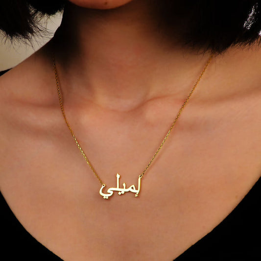 Arabic name necklace